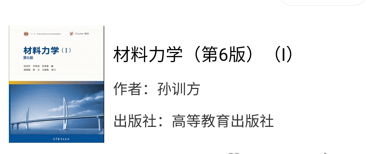 材料力学第六版12孙训方课后习题答案解析