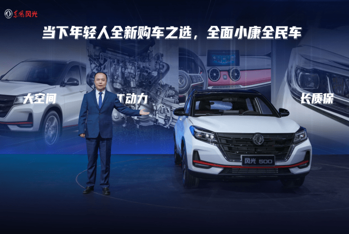 东风风光500北京车展首发 将10月正式上市