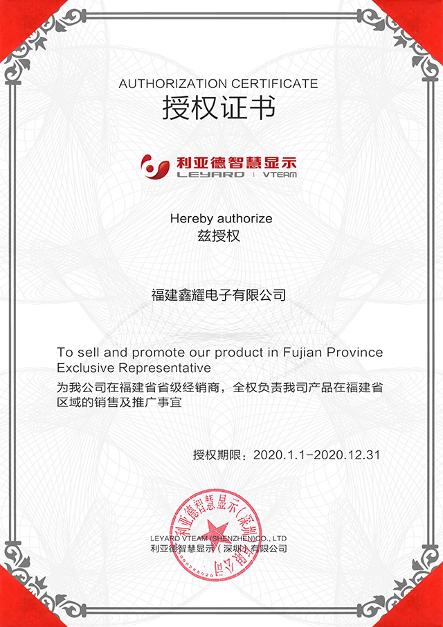 热烈庆祝利亚德智慧福建经销商签约成功