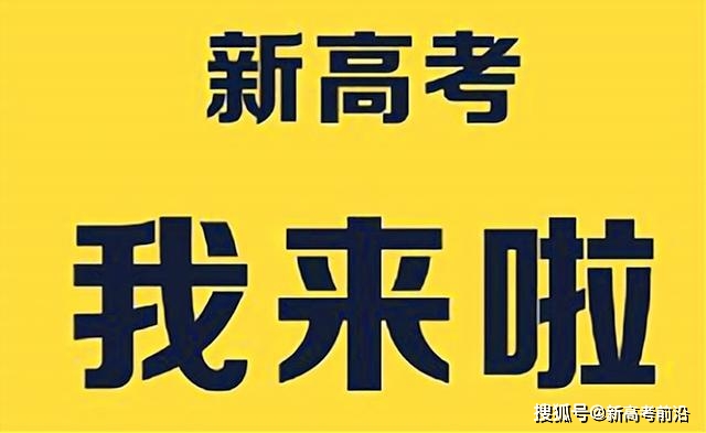 高考科目浙江_浙江高考科目表_浙江高考科目