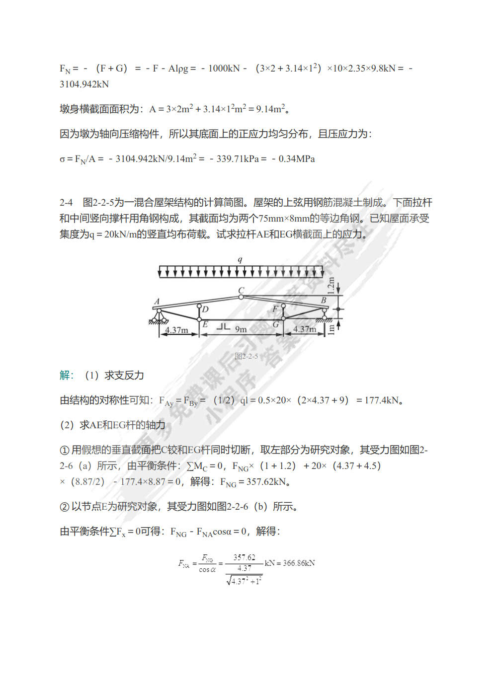 材料力学第六版12孙训方课后习题答案解析