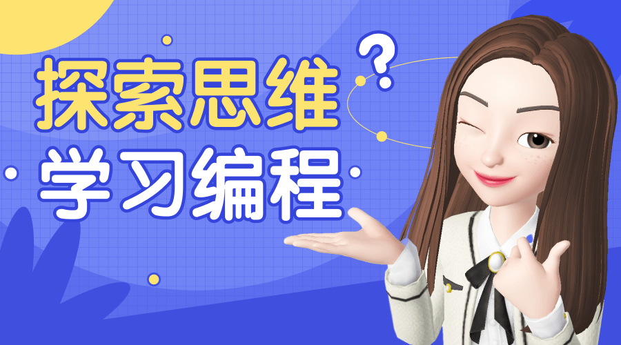 零基礎學習編程需要什麼基礎這篇文章值得看看