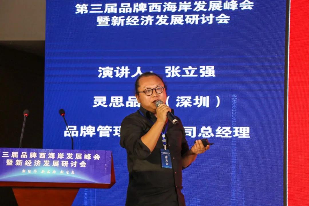 人民网舆情数据中心副主任刘鹏飞以《品牌声誉注意力效应和新经济发展