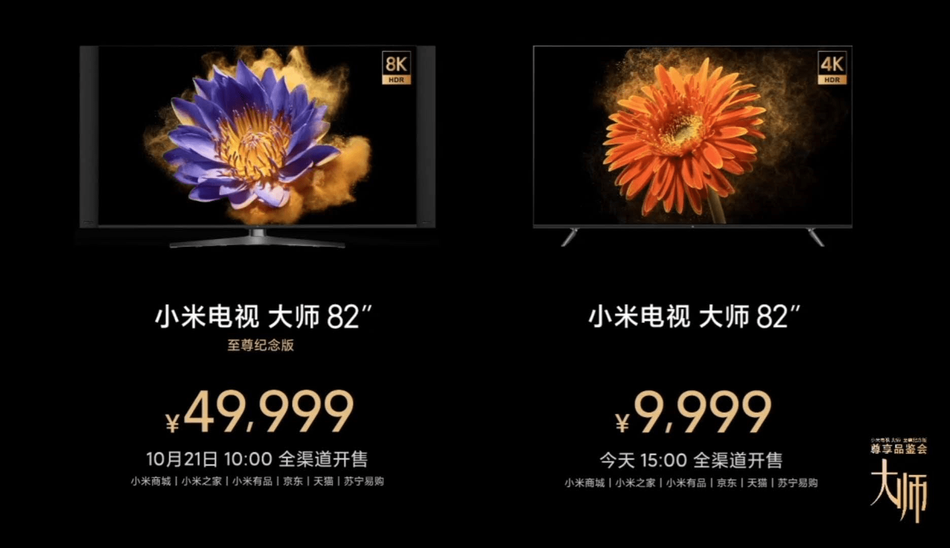 49999电视发布,小米电视大师82英寸至尊纪念版真的值?_手机搜狐网