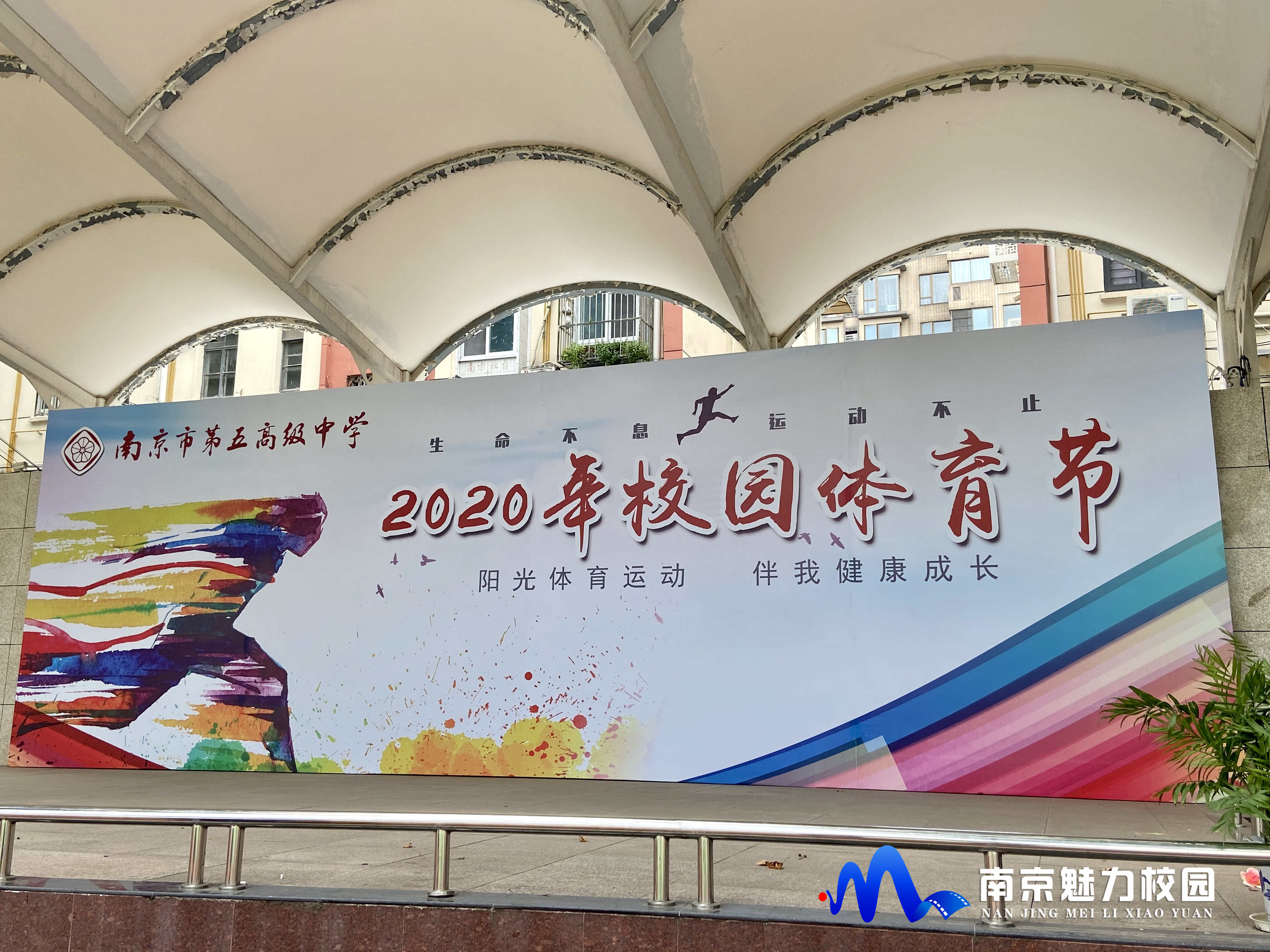 南京市第五高级中学图片