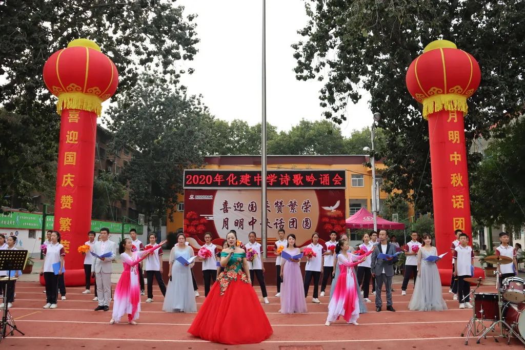 开封市化建中学举办庆国庆迎中秋诗歌吟诵会