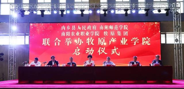 "牧原产业学院"项目正式启动 打造政校企合作办学的"内乡样板"_手机