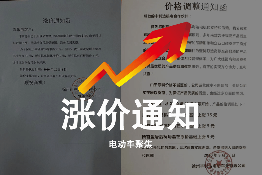 最新通知電動車已漲價10月1日之前不進貨每輛車至少再漲100元