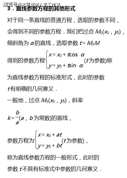 坐标系与参数方程知识点总结