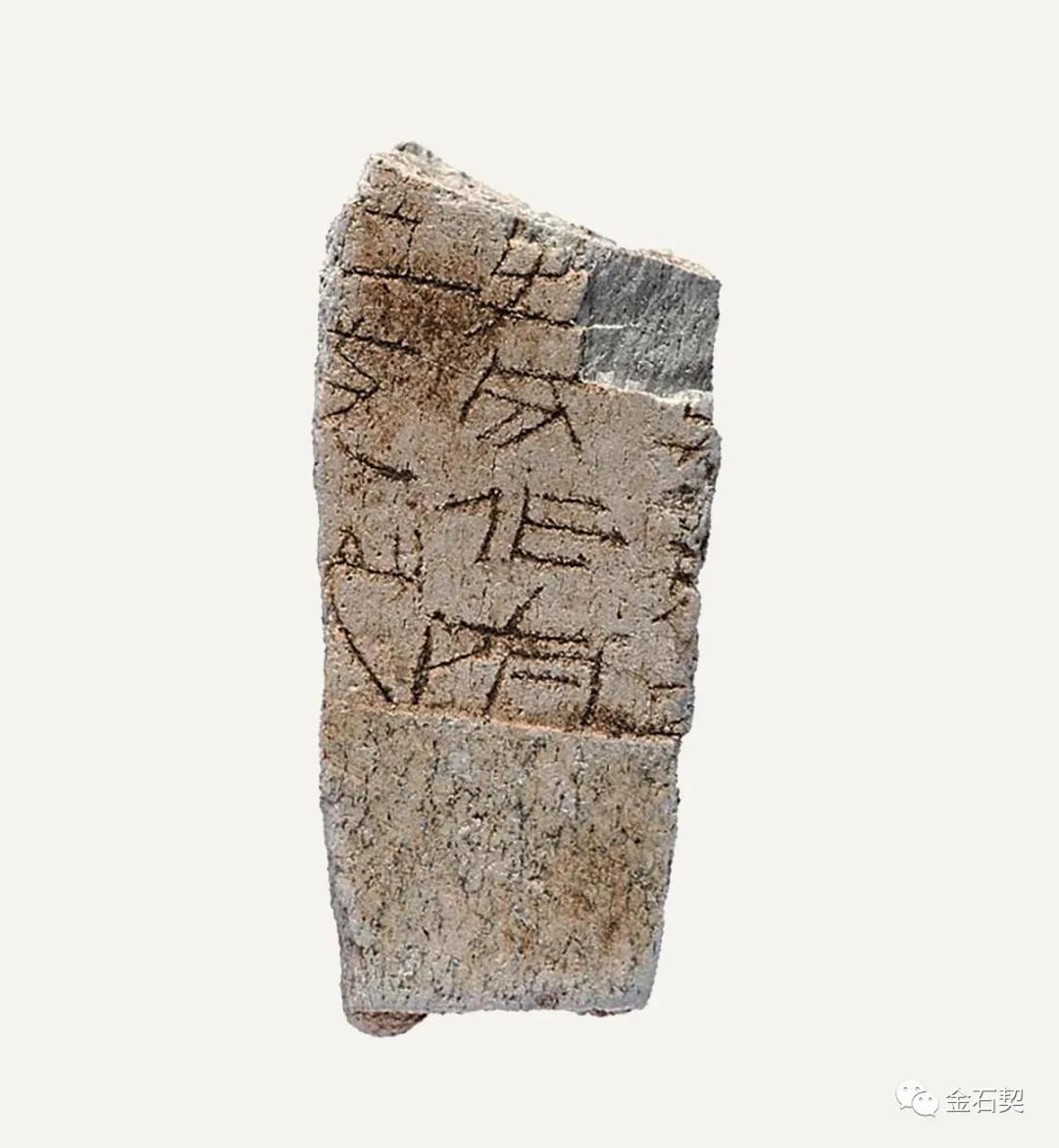 史成作府 □工克□  尺寸:1.5cm×0.7cm×0.3cm