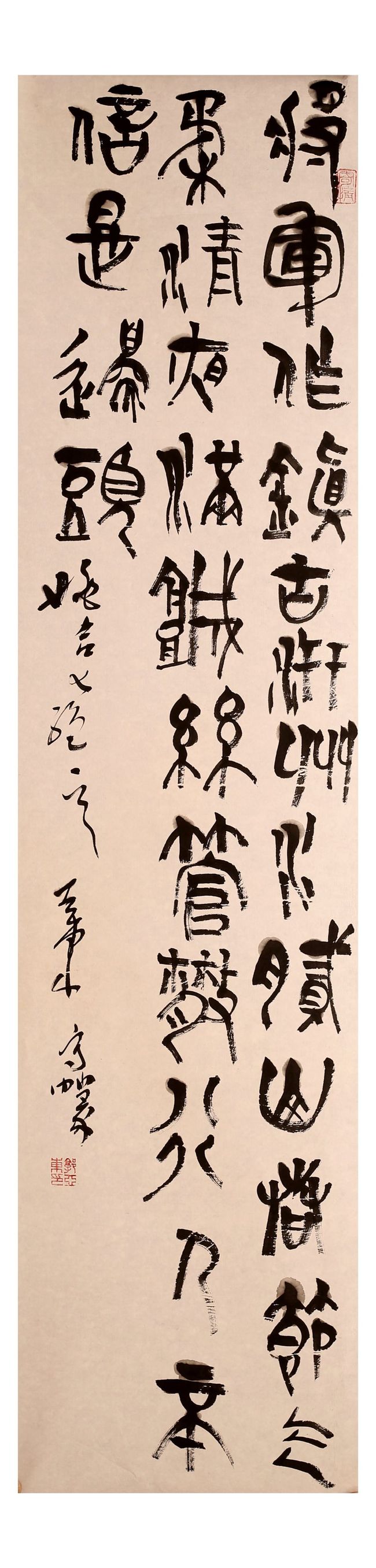 独坐幽篁里弹琴复长啸郭亚东先生书法新作欣赏