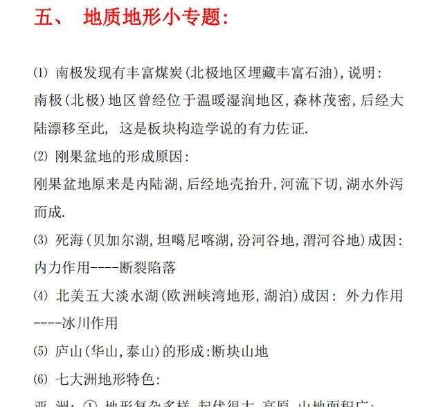 高中地理23個簡答題模板技巧提分必備附各科學習方法