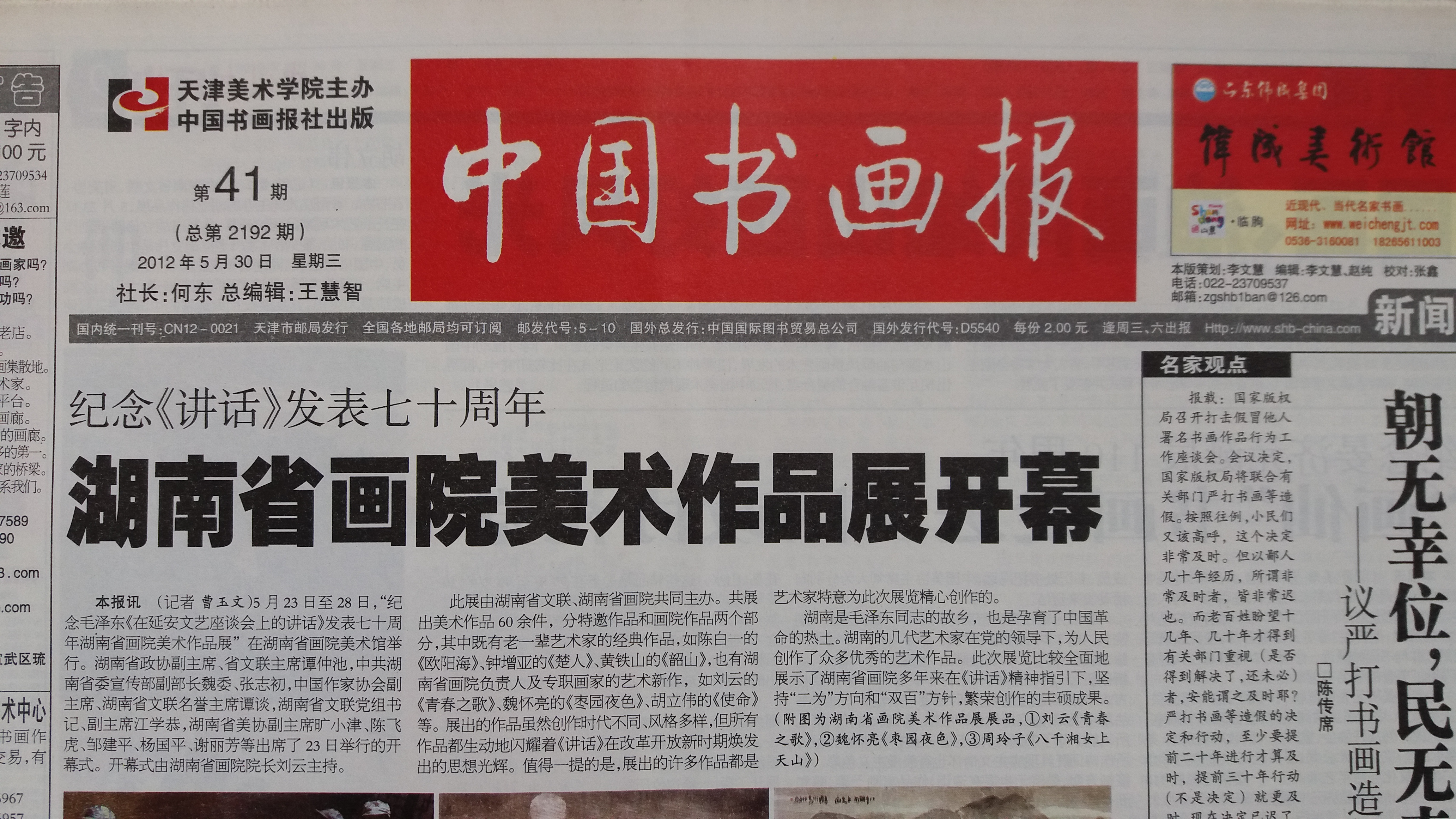 《宝剑梅花联》一起发表在专业书画报刊