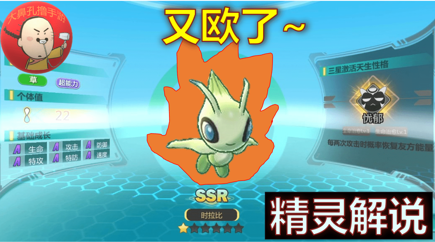 精灵超时代单抽1只闪光时拉比该不该养它呢