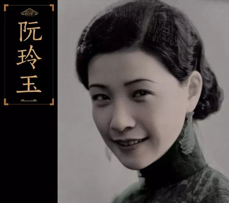 默片影星阮玲玉真实老照片,她的美惊艳了一个世纪
