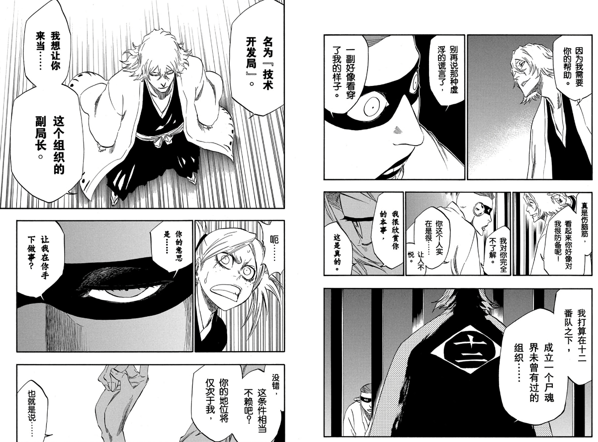 BLEACH:涅茧利的真实身份考究,或许他只是一个普通人而已_十二番队