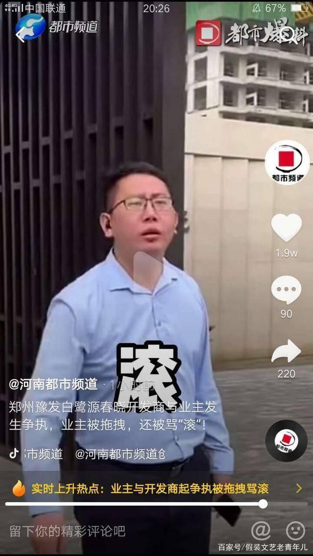 郑州豫发白鹭源春晓开发商与业主发生争执业主被骂滚