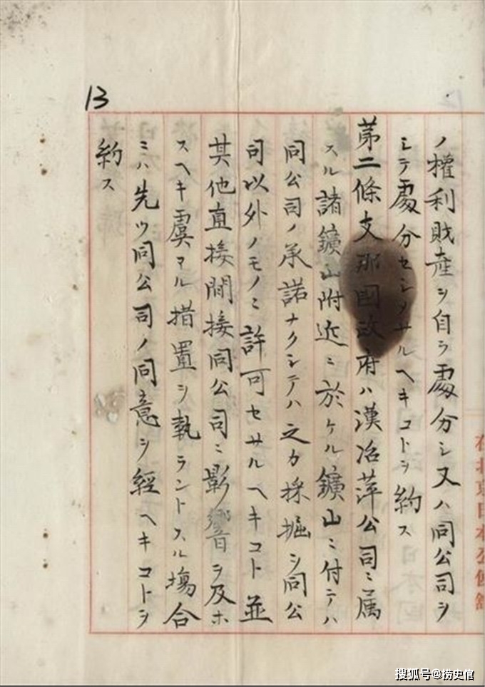 日文版二十一条原件上面还按着手印