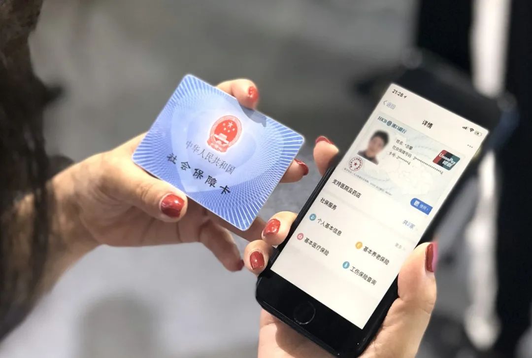 电子社保卡究竟有多便利?_服务平台