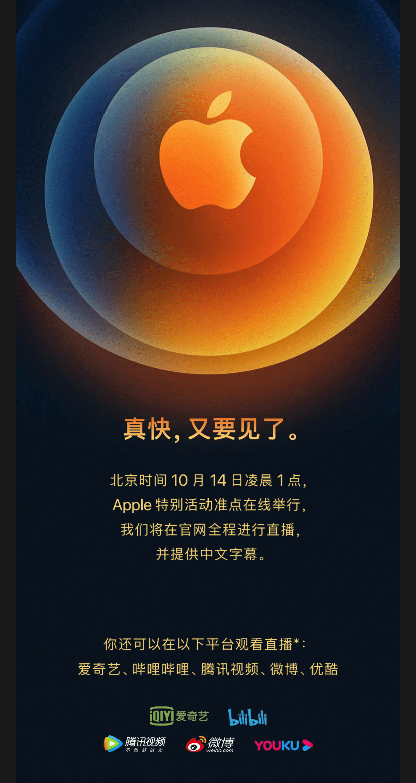苹果宣布10月14日举行秋季新品发布会,iphone 12系列来了?