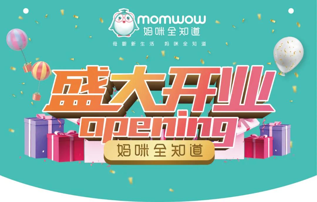 新店开业 | 妈咪全知道福建南平万达店,很高兴见到你