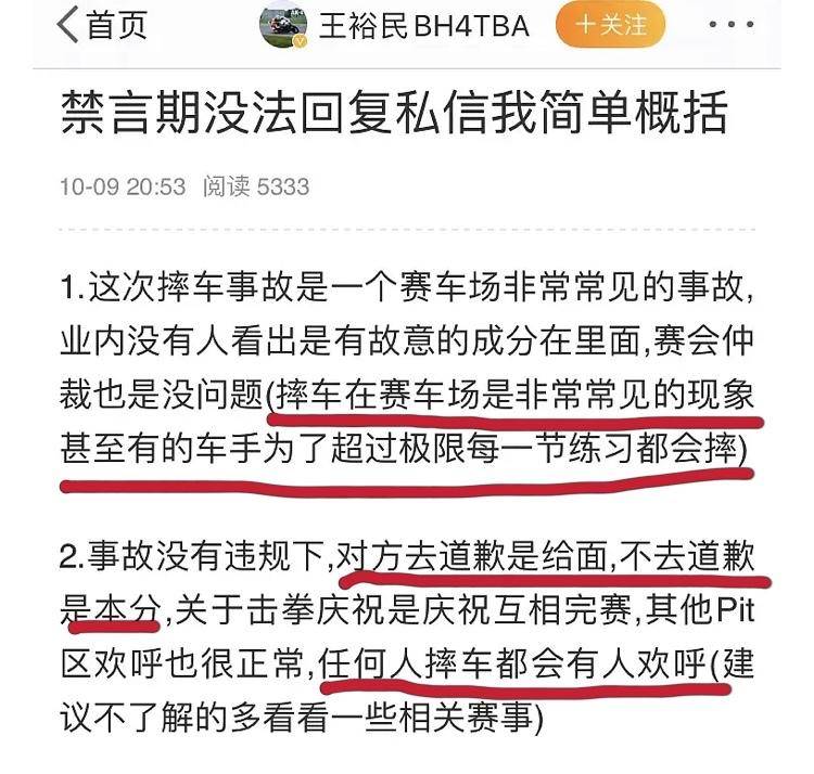 原创王一博摔车事件再反转专业车手发长文直指王一博没体育精神