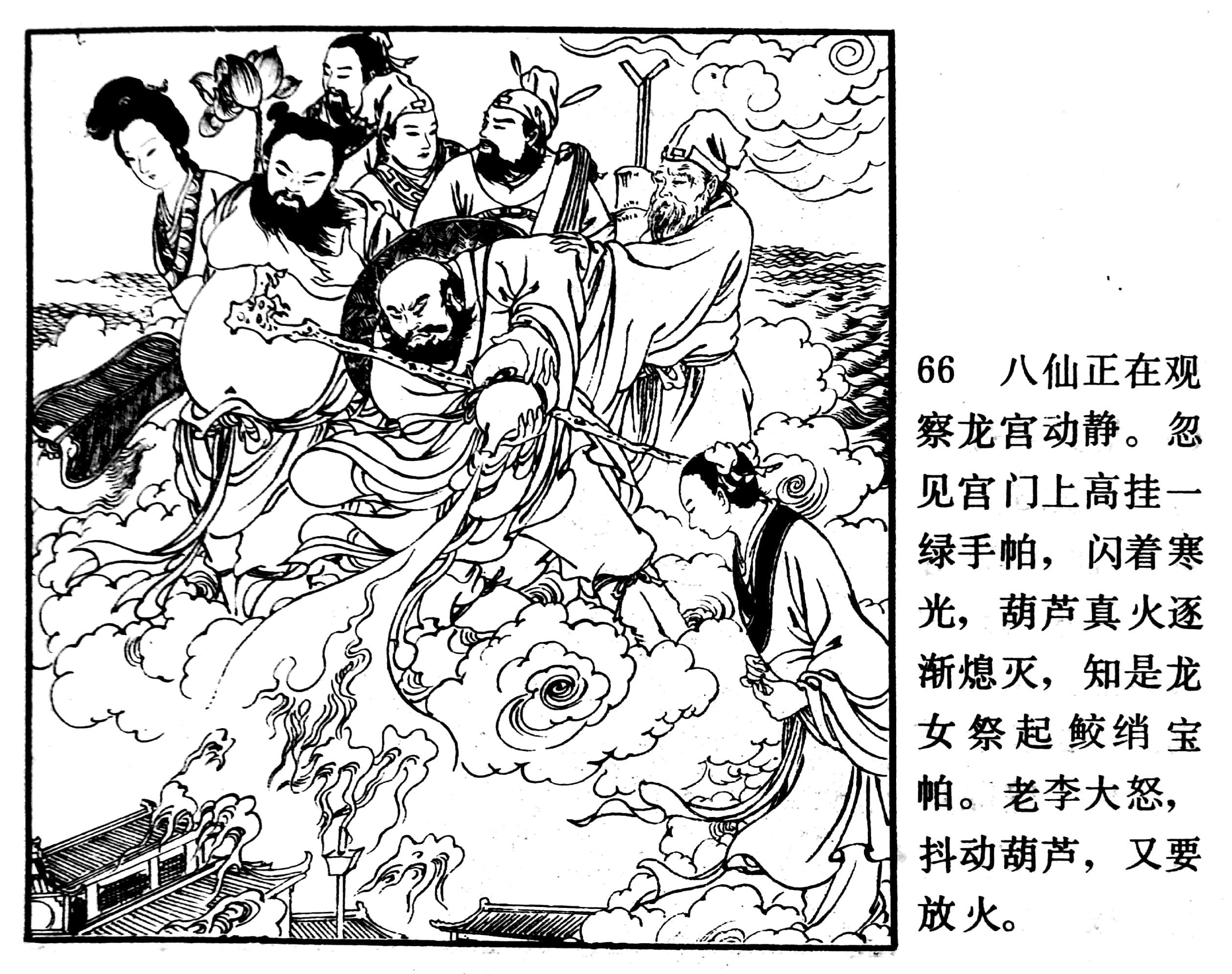 八仙大战东海龙王连环画八仙闹海