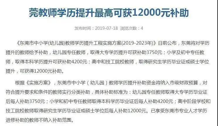 东莞学历提升