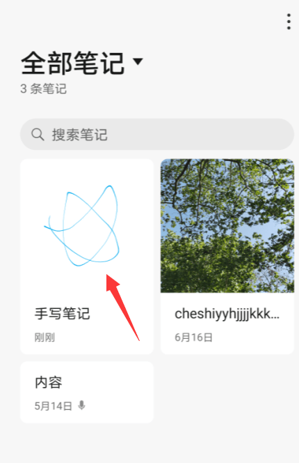 华为手机手写笔记功能怎么设置?
