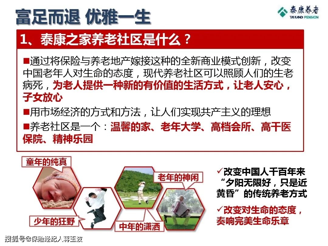 泰康之家养老社区介绍及入住条件,目前国内规模最大、最成熟的养老社区-搜狐大视野-搜狐新闻