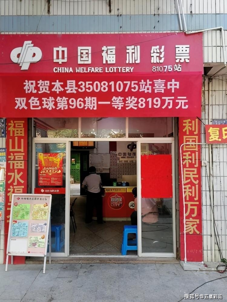 通过投注站中奖票领奖人现身确定819万元双色球大奖真实