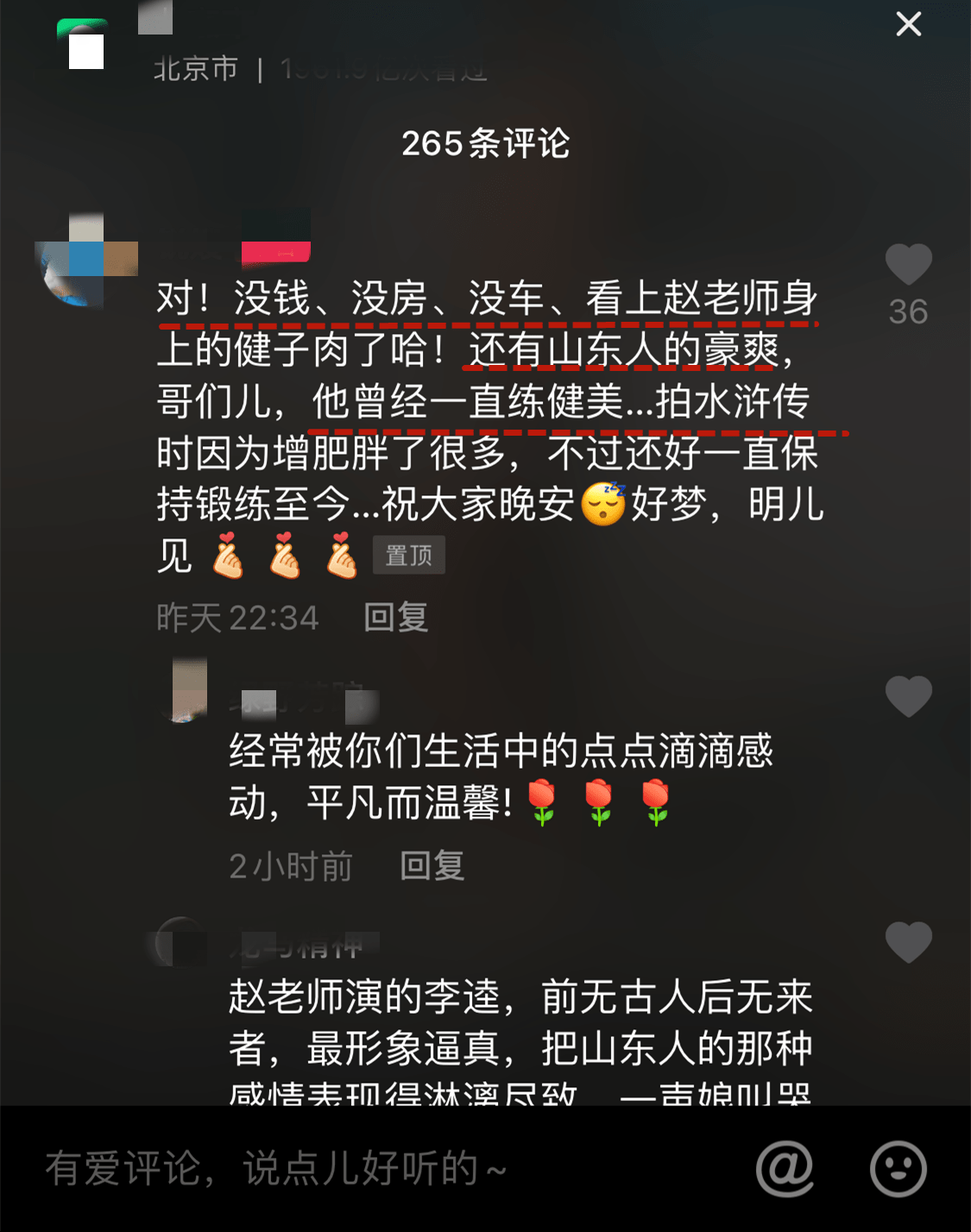 美学公式 肉车截图图片