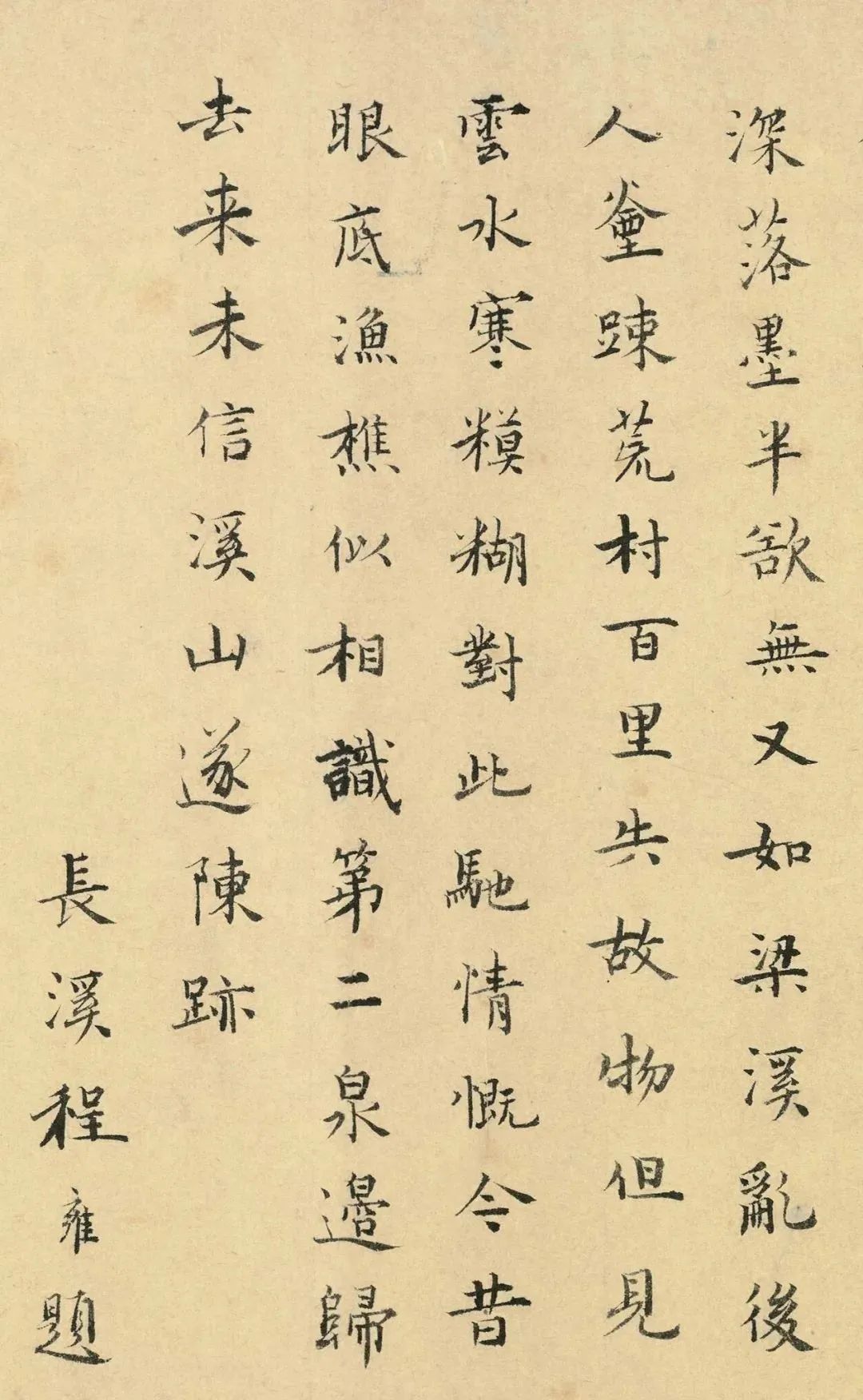 程雍题北宋燕肃春山图,故宫博物院藏.