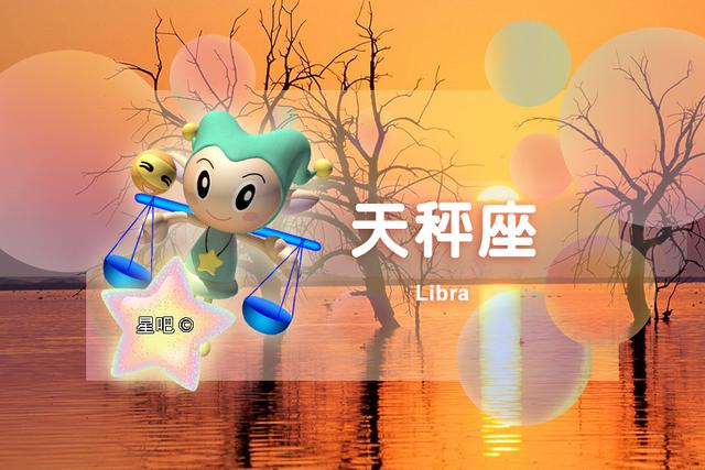 18-10.24),天秤座低迷,天蝎座消极,射手座不顺