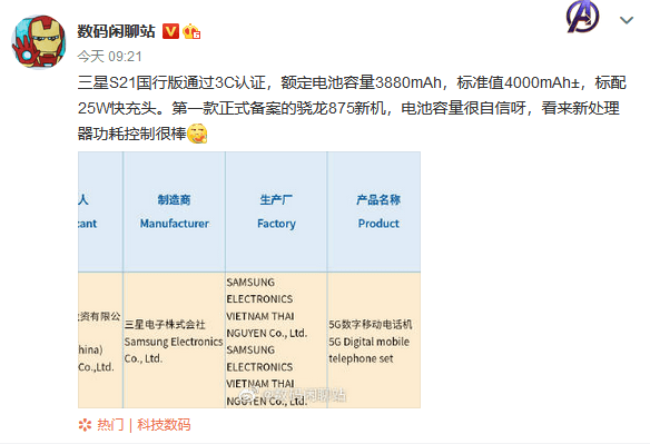 首款正式備案的驍龍875新機三星s21國行版通過3c認證