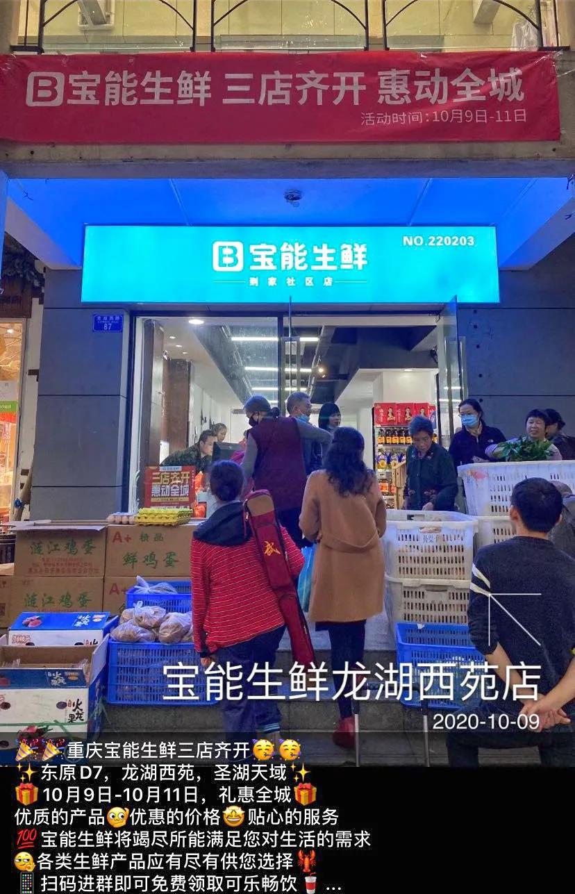 宝能生鲜旗舰店图片图片