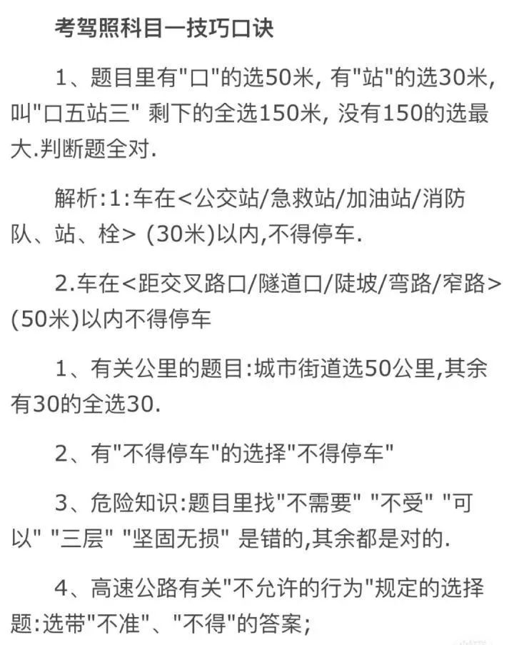 想快速过科目一科目四考试,理论速记来帮你,上面有整套考试技巧.