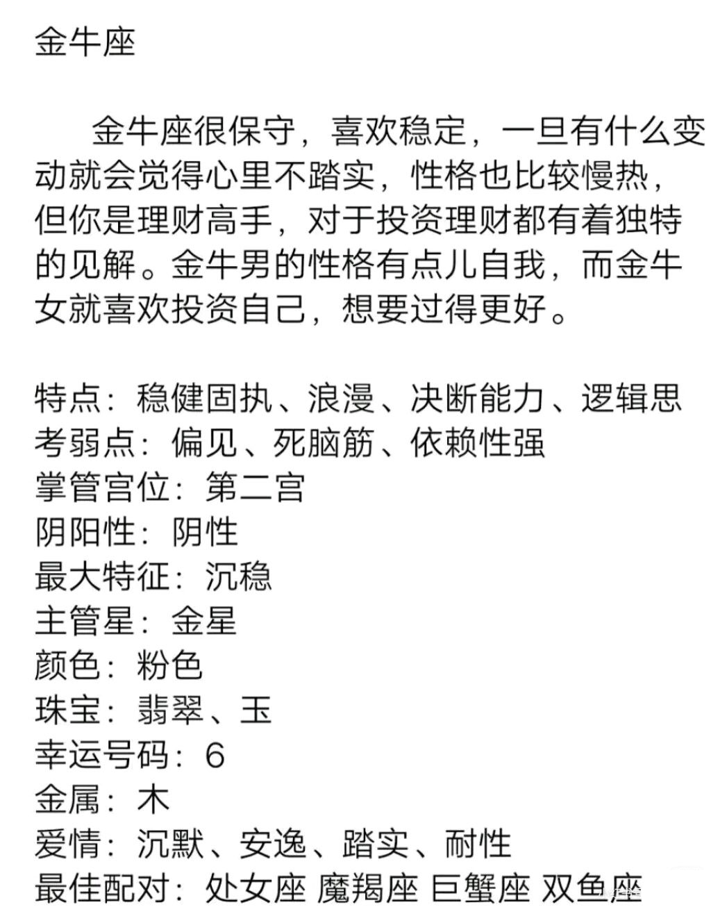 十二星座性格,特点,弱点,爱情,配对—速查