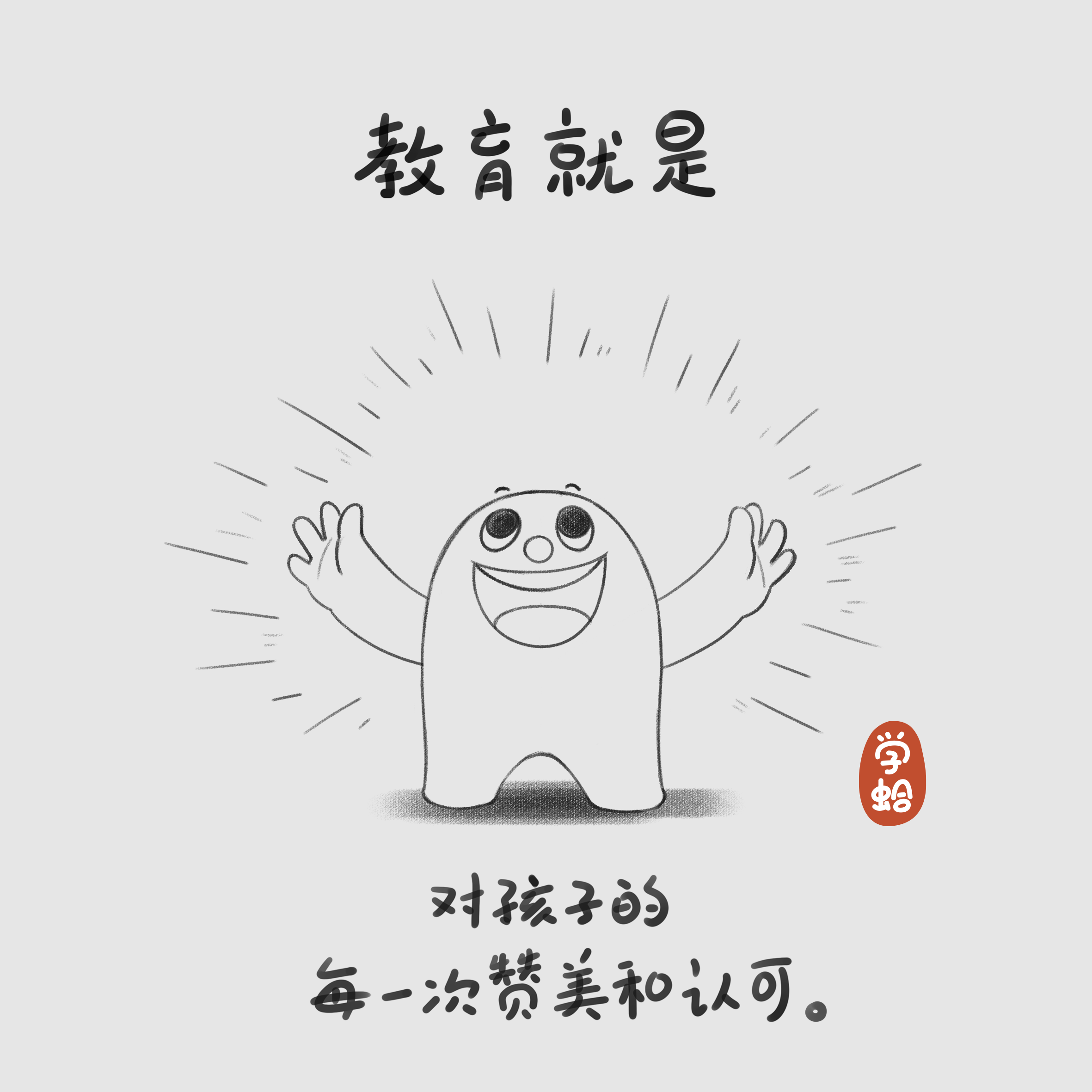 趣漫画10个关于教育的小思考2020年第一季