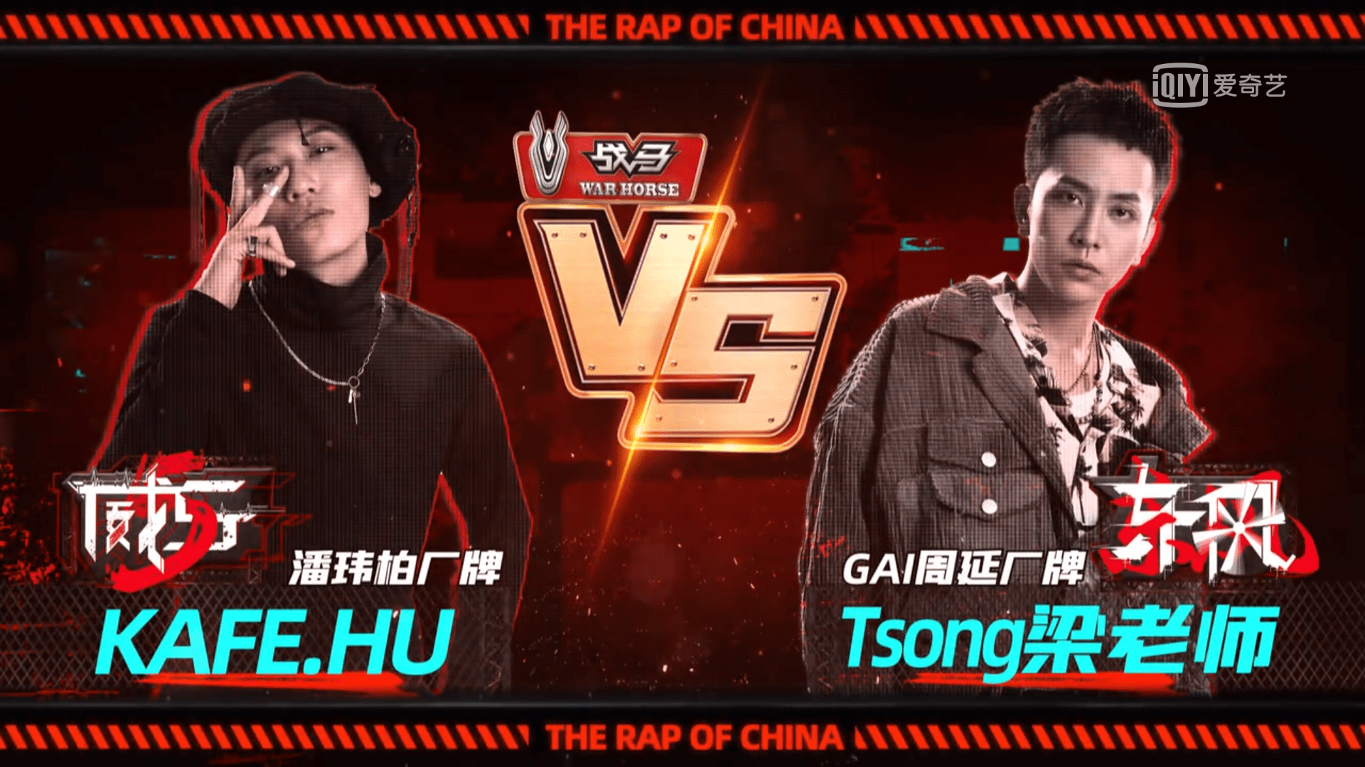 中国新说唱:十进五质量提升,刘聪助攻kafe.