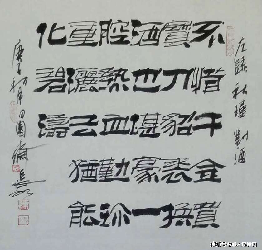 弘扬传统,传承文化,【书写经典】活动第33期——秋瑾《对酒》