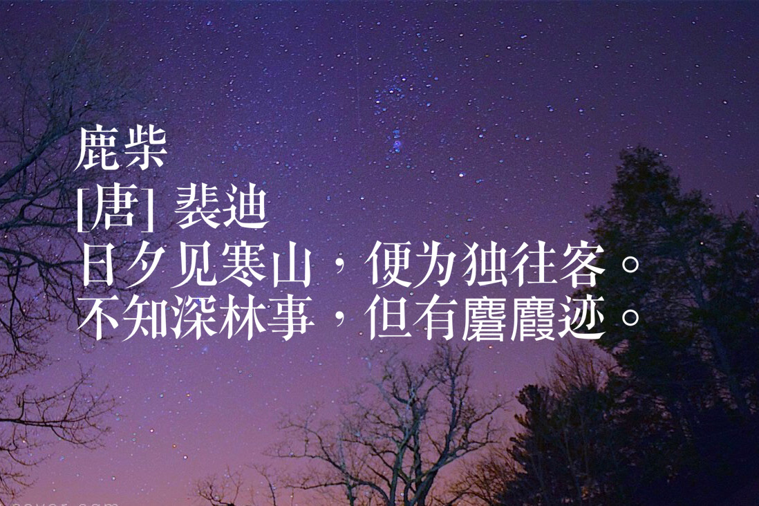 原创他是王维挚友尤其擅长山水田园诗裴迪十首诗作首首堪称经典
