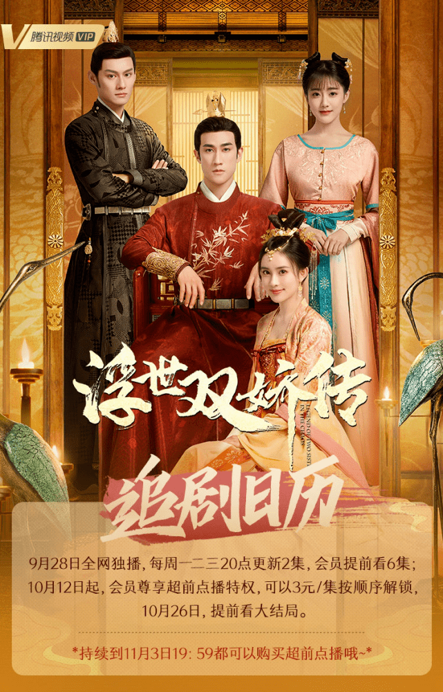 《浮世双娇传》大结局