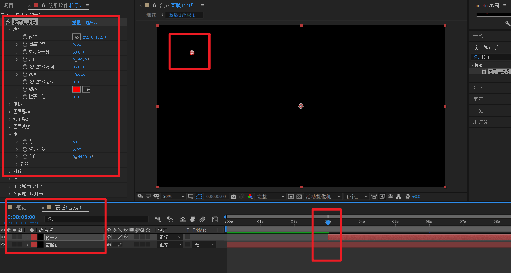 ae制作带你一起看烟花