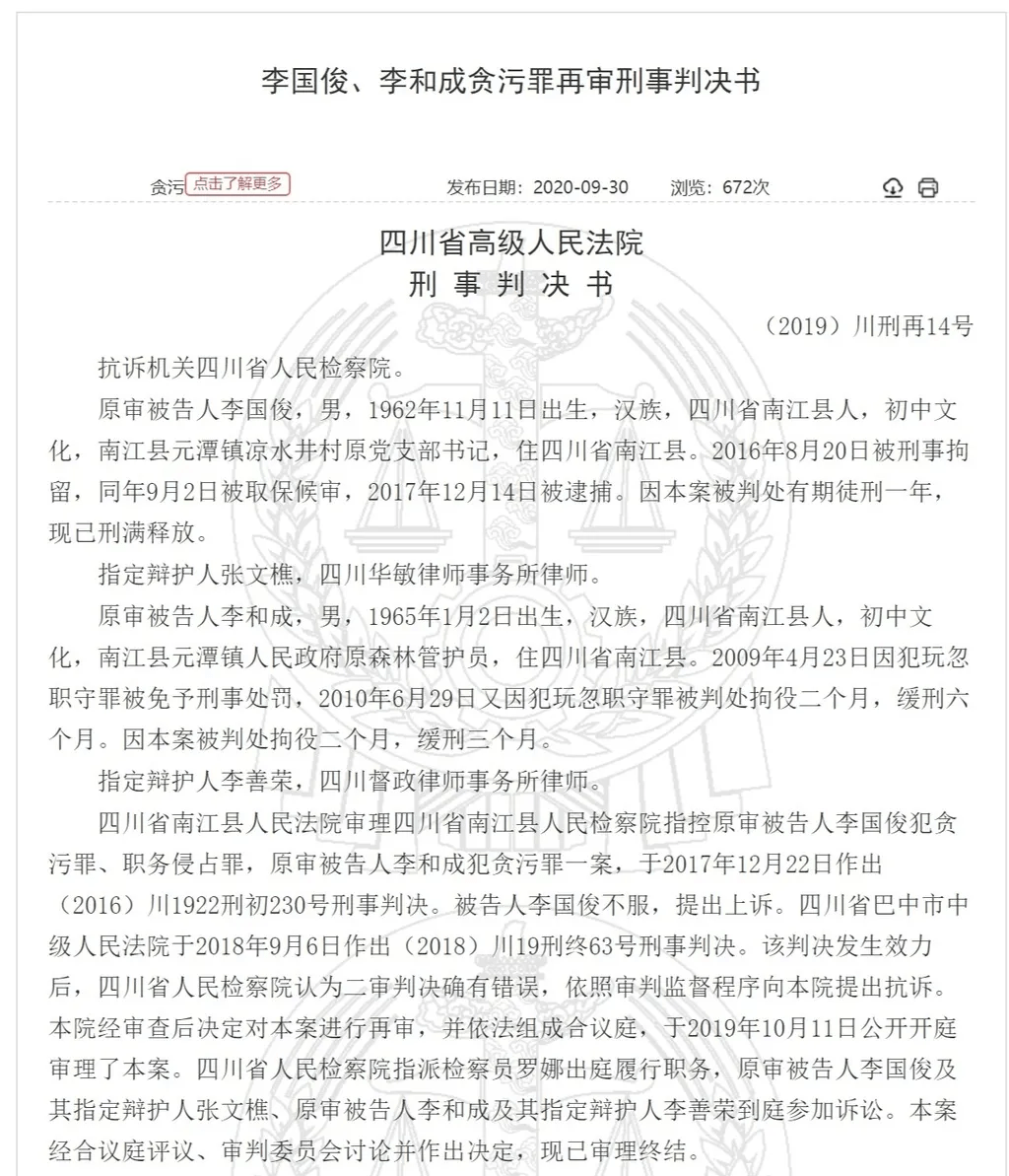 巴中一村支书伙同森林管护员侵占近8万元还不承认贪污 _手机搜狐网