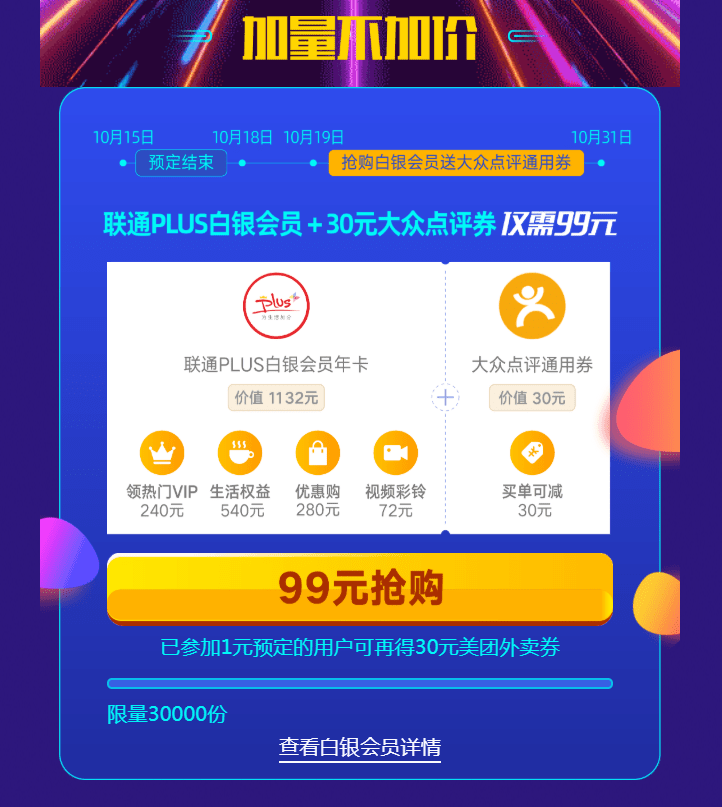 联通plus会员日狂欢助力开启我和我的家乡之旅