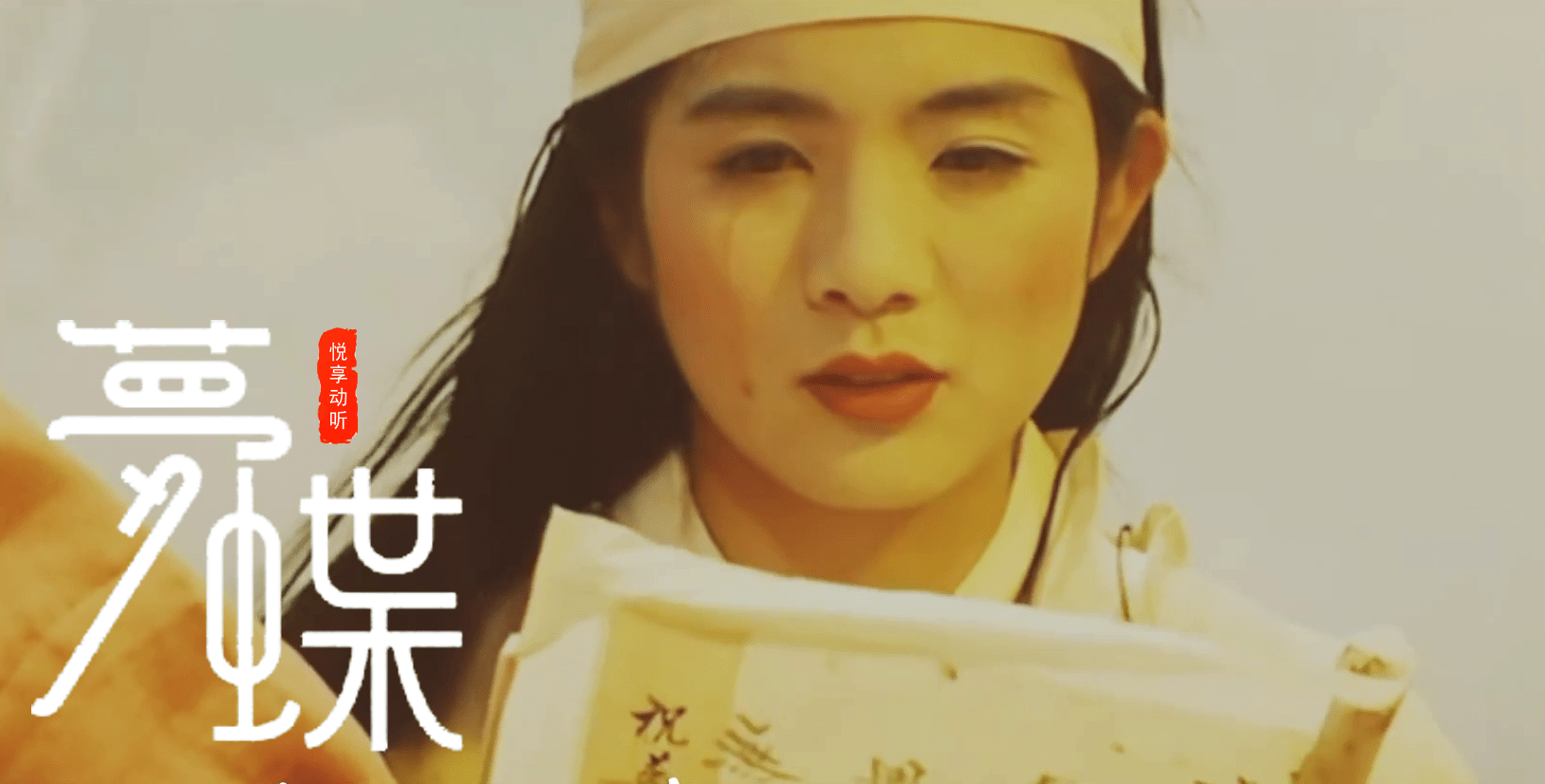 臧天朔词曲的梦蝶伤感的旋律唱出了一段凄美的爱情故事