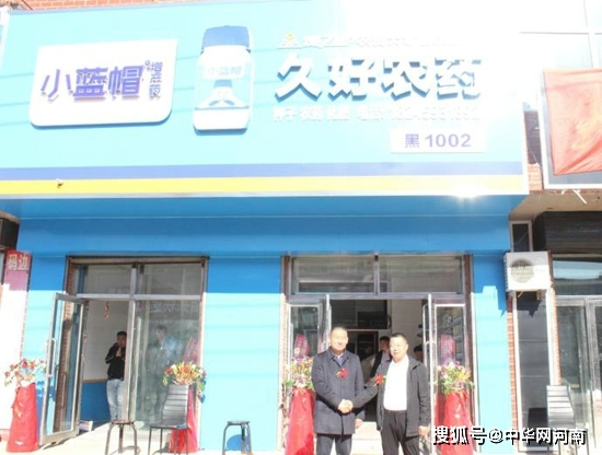 小蓝帽增产药形象店久好农资店开业以后再不走小道开跑高速了