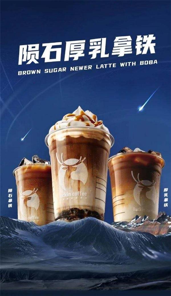 刷爆朋友圈的瑞幸"陨石厚乳拿铁",谁喝谁上头