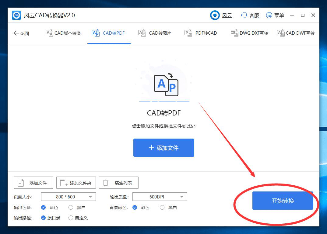 cad版本转换的cad转换器软件,支持dwg转pdf,dxf转pdf,一键批量转换cad